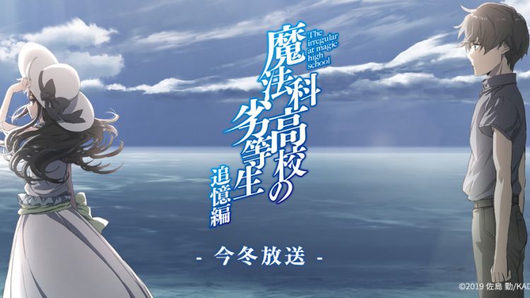 Sinopsis Mahouka Koukou no Rettousei: Tsuioku-hen – Anime Winter 2022
