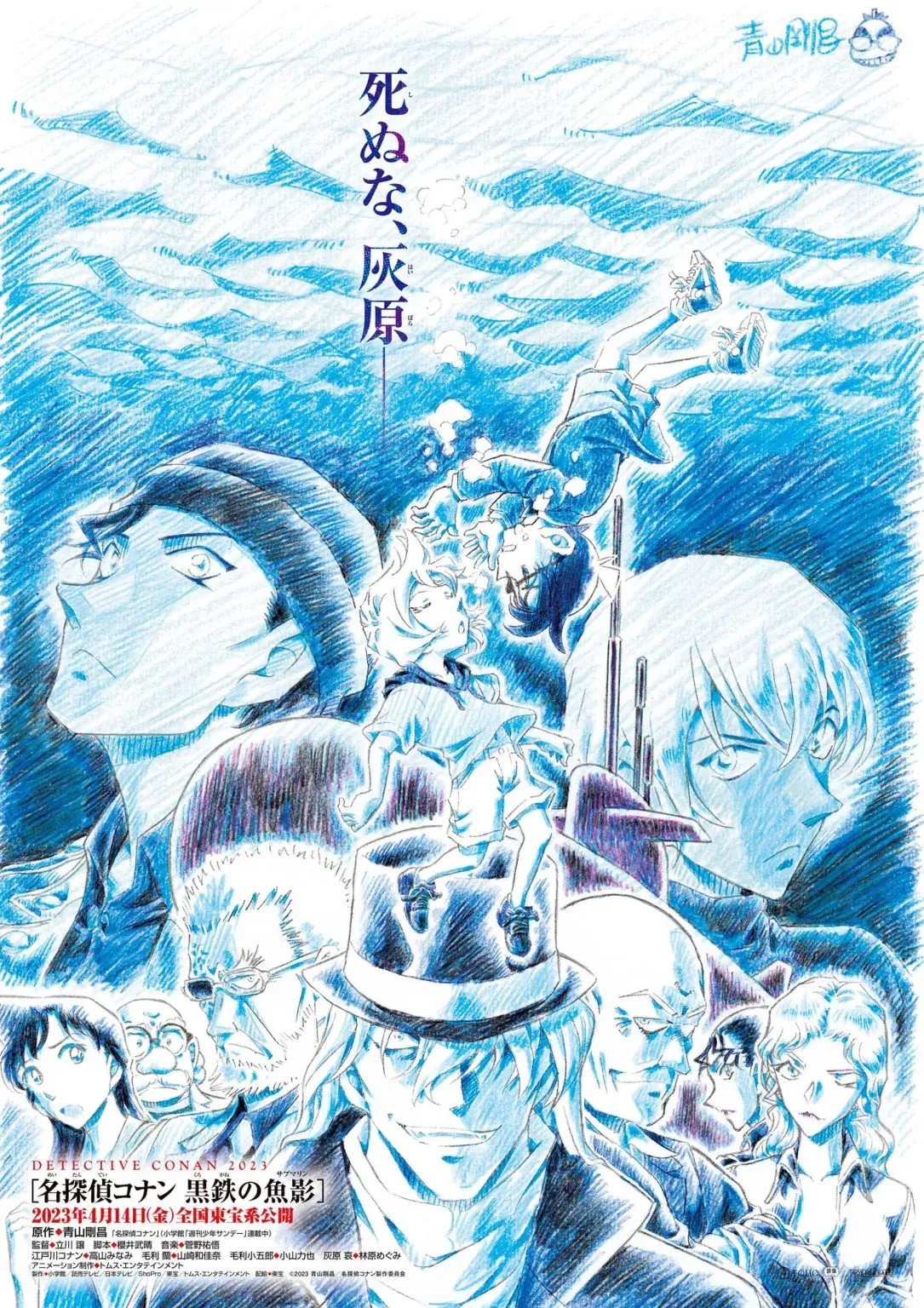 Detective Conan: Kurogane no Submarine (Movie 26)