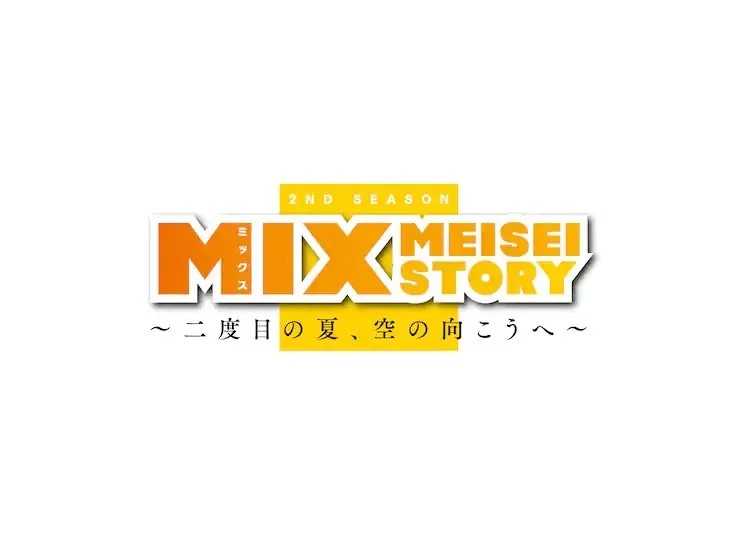 Mix: Meisei Story - Nidome no Natsu, Sora no Mukou e Siap Mengudara April 2023