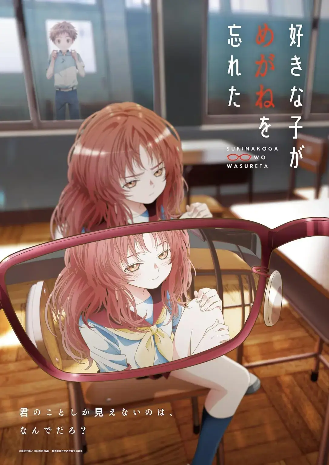 Trailer Pertama, Anime Suki na Ko ga Megane wo Wasureta Ungkap Pengisi Suara dan Staf Produksi