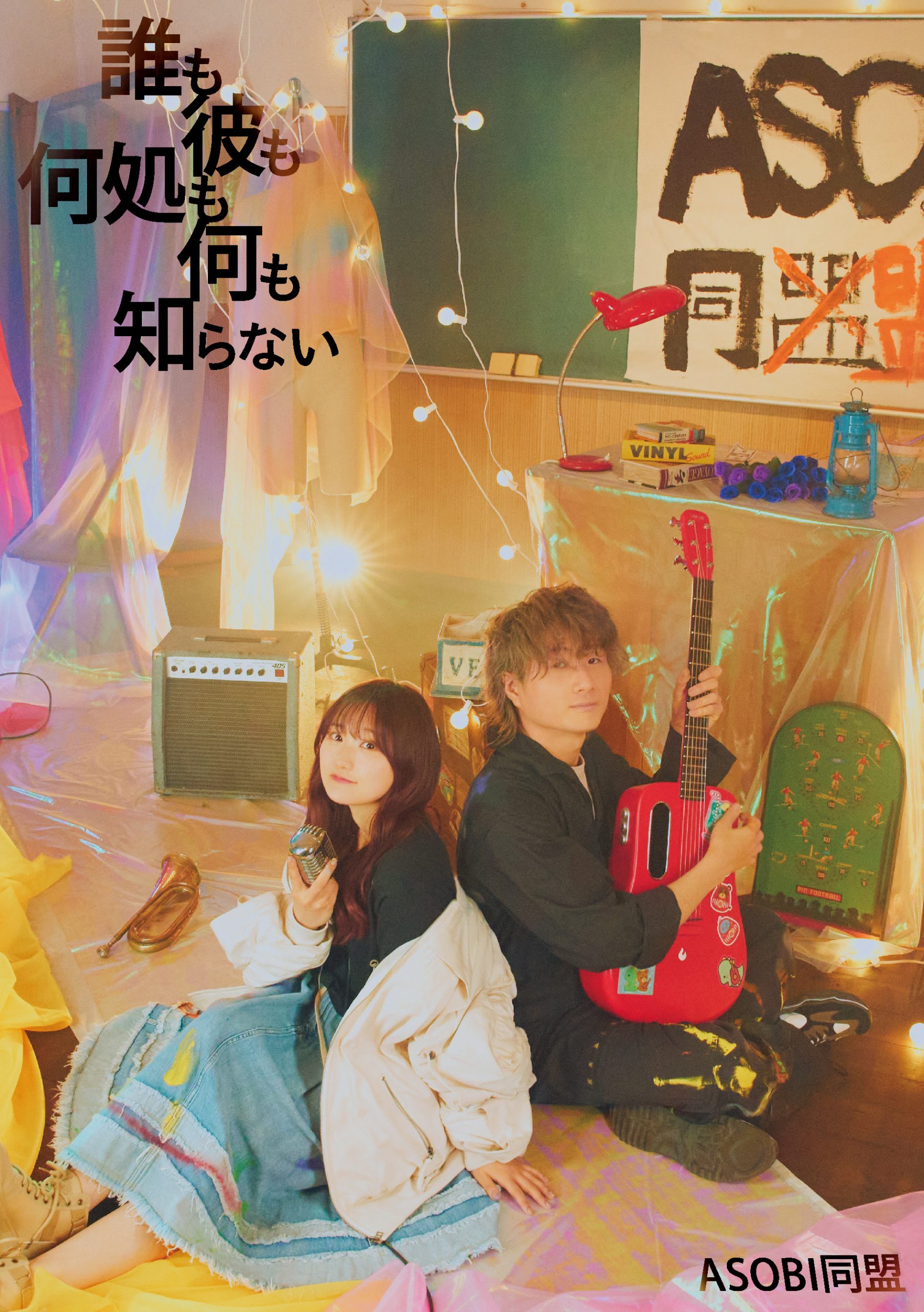 Tanda-tanda Asobi Doumei Mencetak Rekor Streaming Global dengan 'Daremo Karemo Dokomo Nanimo Shiranai', Lagu Penutup Anime 'TENGOKU-DAIMAKYO'!