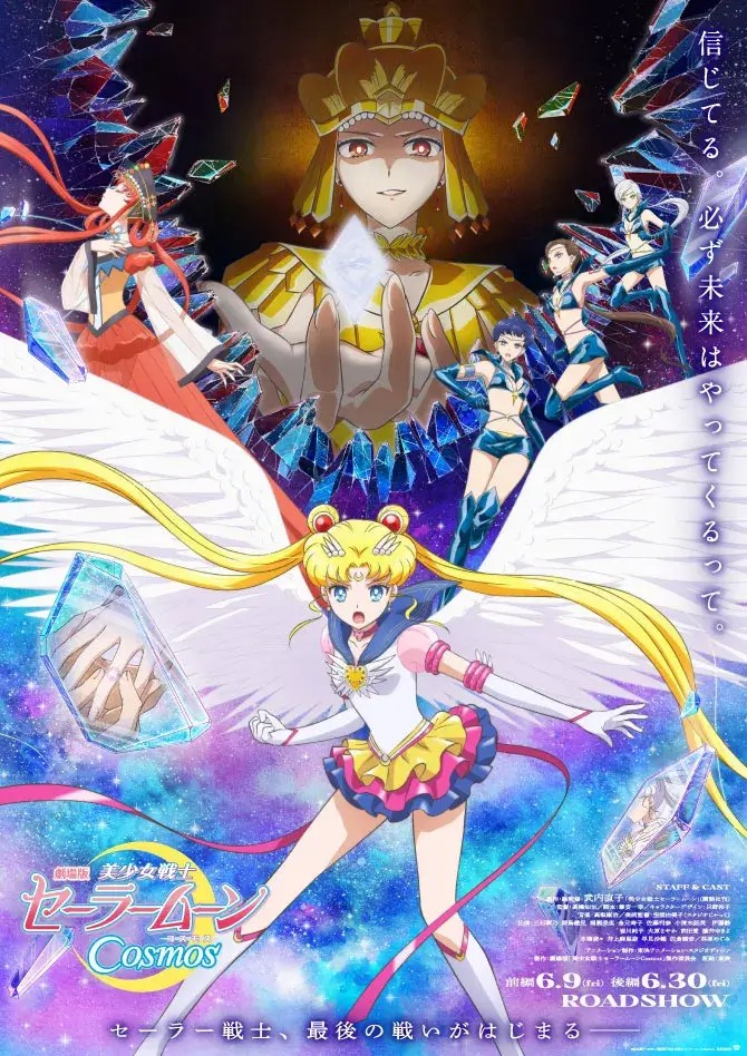 Gekijōban Bishōjo Senshi Sailor Moon Cosmos