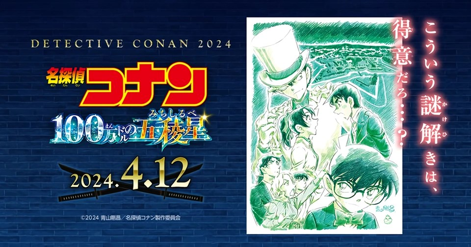 Detective Conan Movie 27